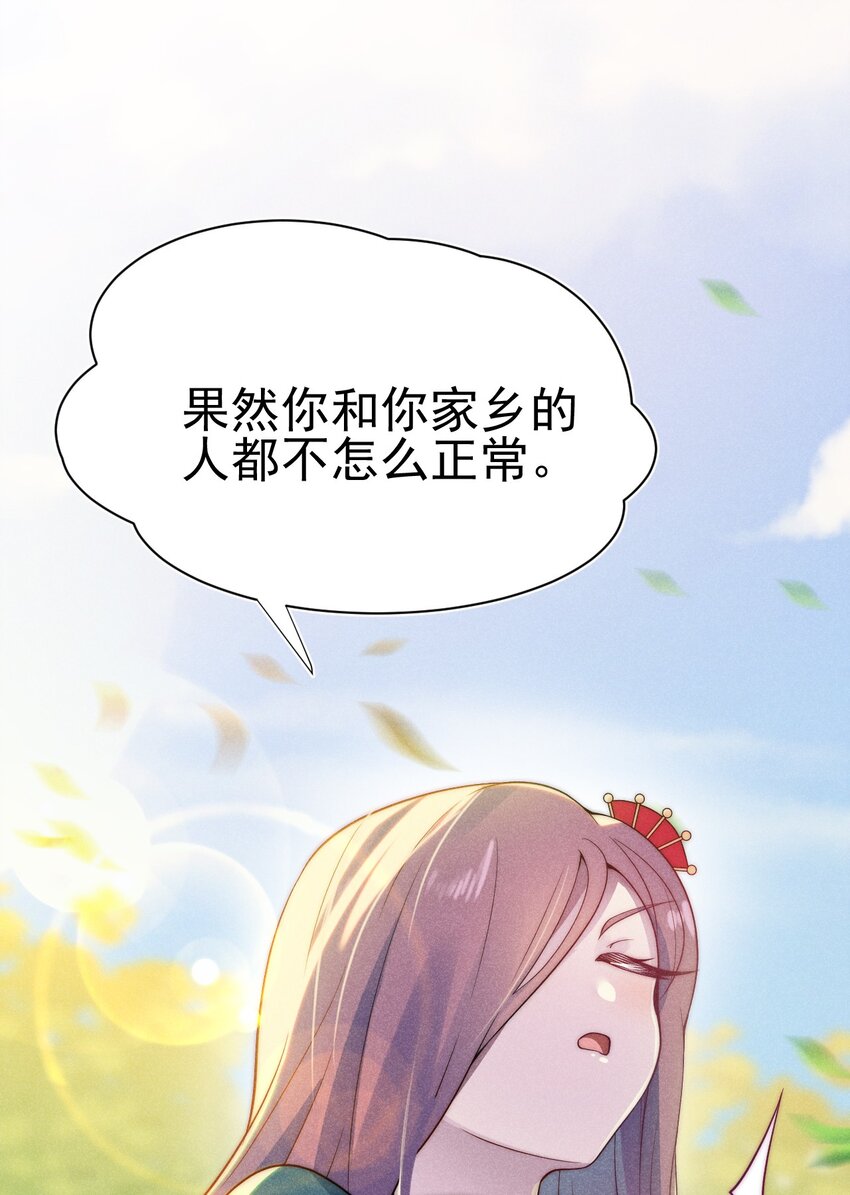《武林第一厨师》055 只好出卖色相了 第19页