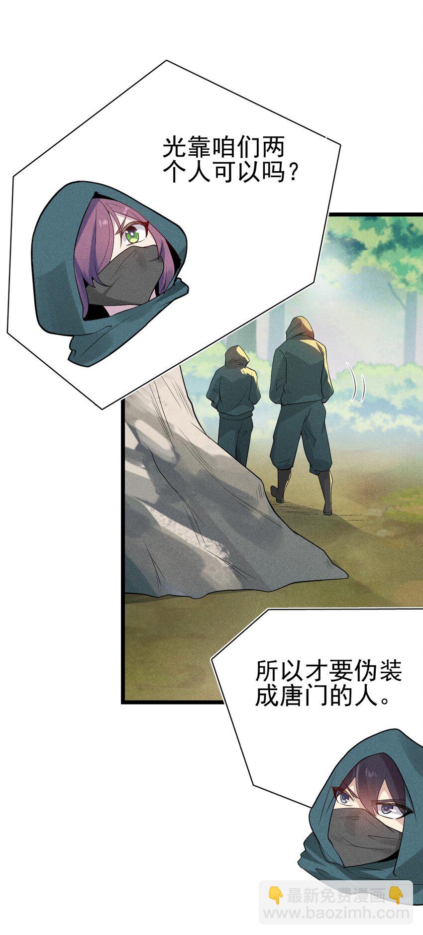 《武林第一厨师》055 只好出卖色相了 第23页