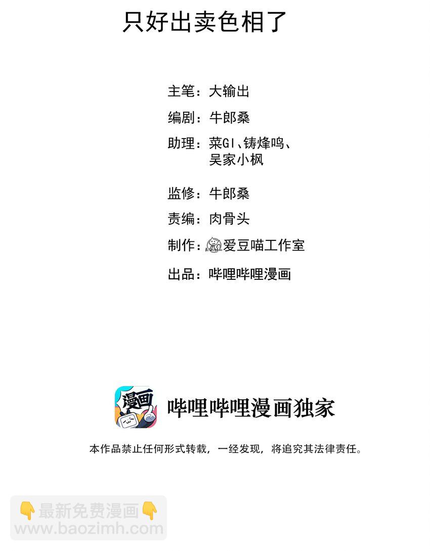 《武林第一厨师》055 只好出卖色相了 第2页