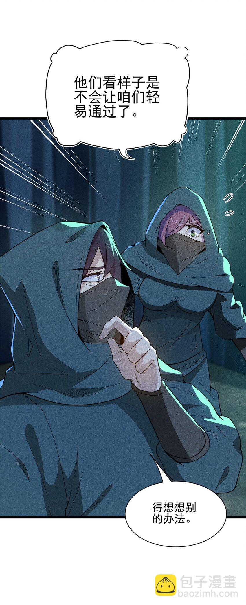 《武林第一厨师》055 只好出卖色相了 第39页