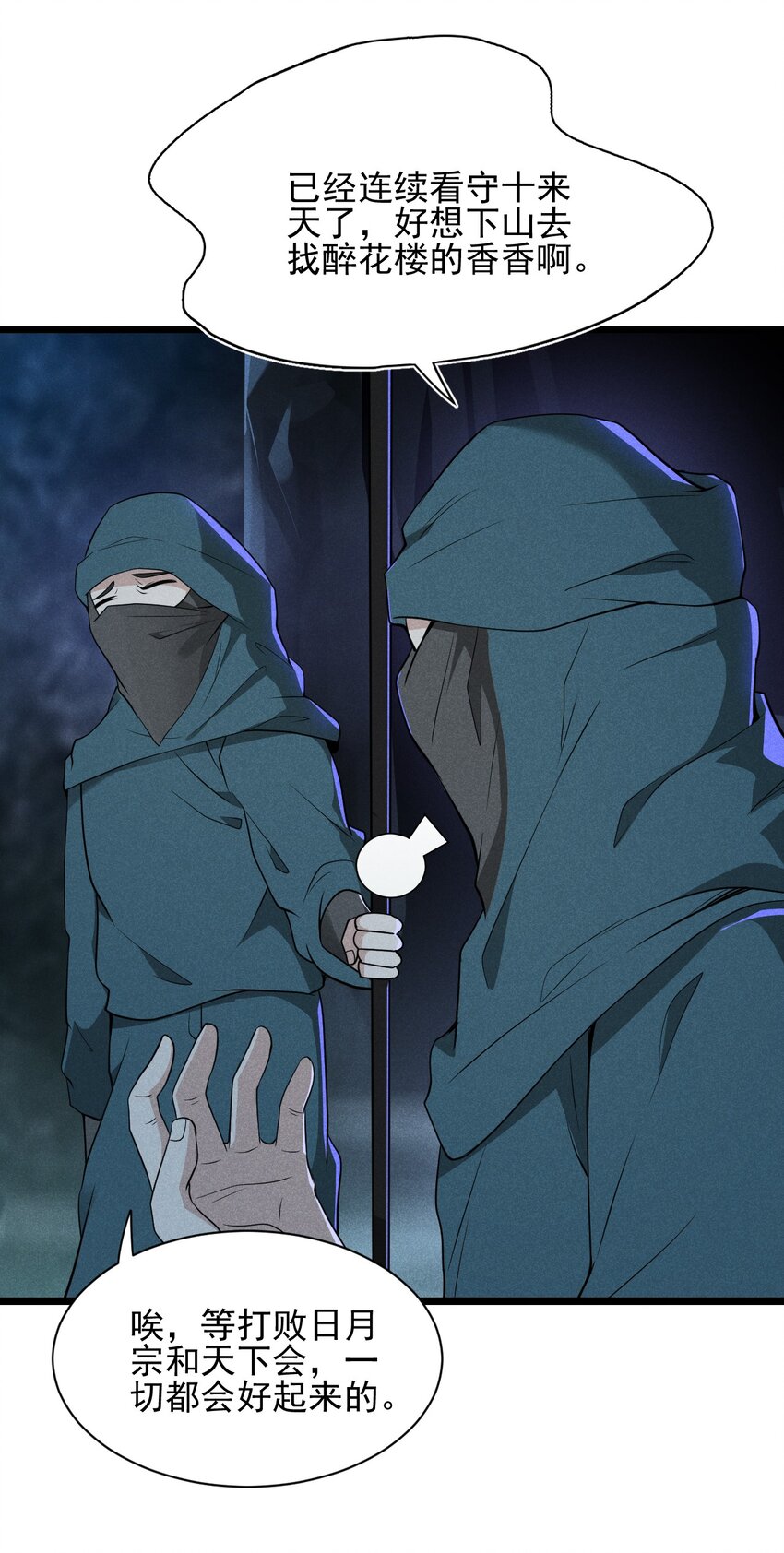 《武林第一厨师》055 只好出卖色相了 第42页