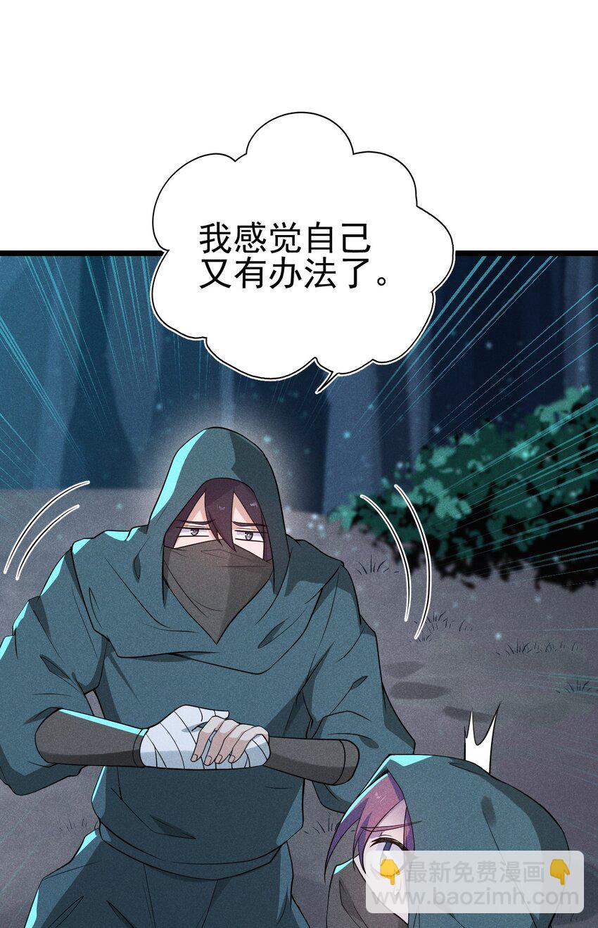 《武林第一厨师》055 只好出卖色相了 第45页