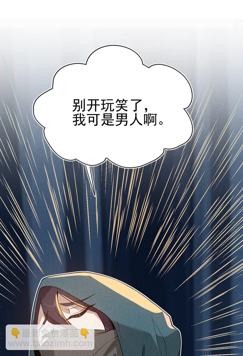 《武林第一厨师》055 只好出卖色相了 第48页