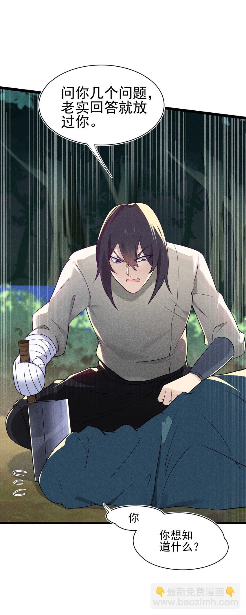 《武林第一厨师》055 只好出卖色相了 第5页