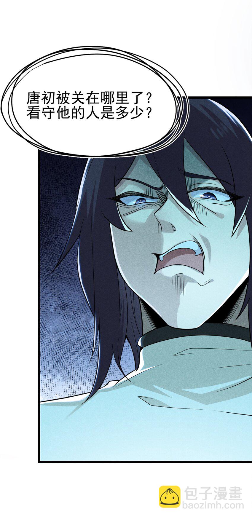 《武林第一厨师》055 只好出卖色相了 第6页