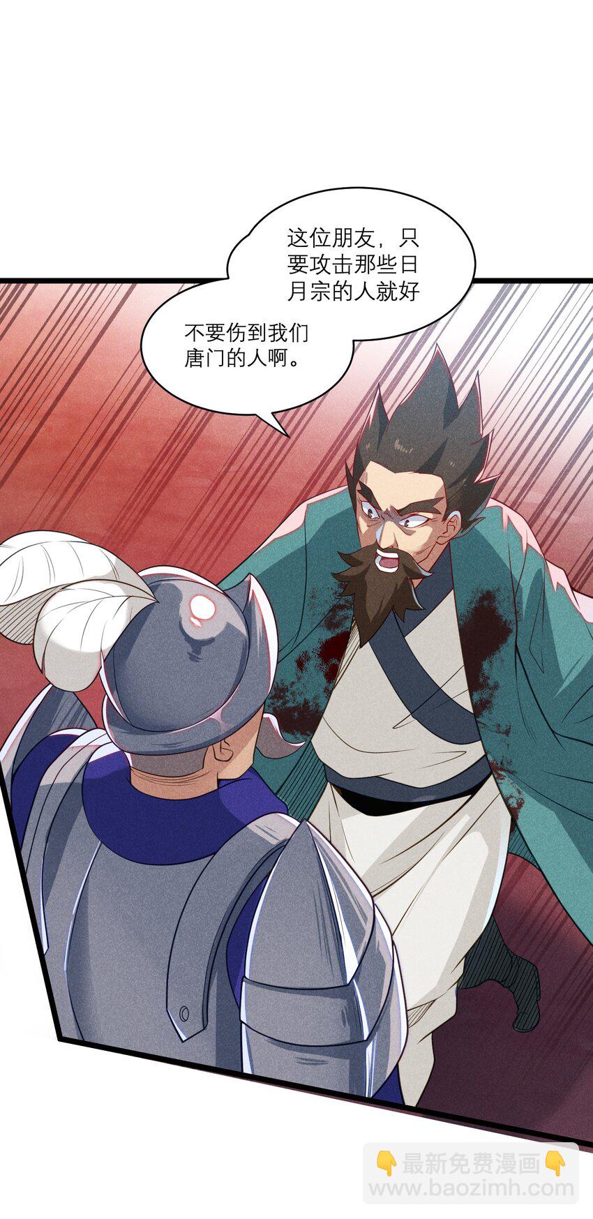 《武林第一厨师》052 宗主大人，时代变了 第10页