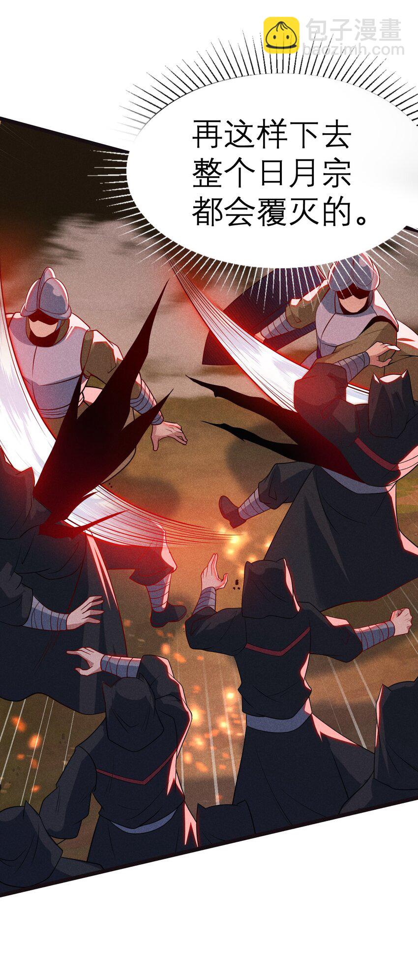《武林第一厨师》052 宗主大人，时代变了 第18页