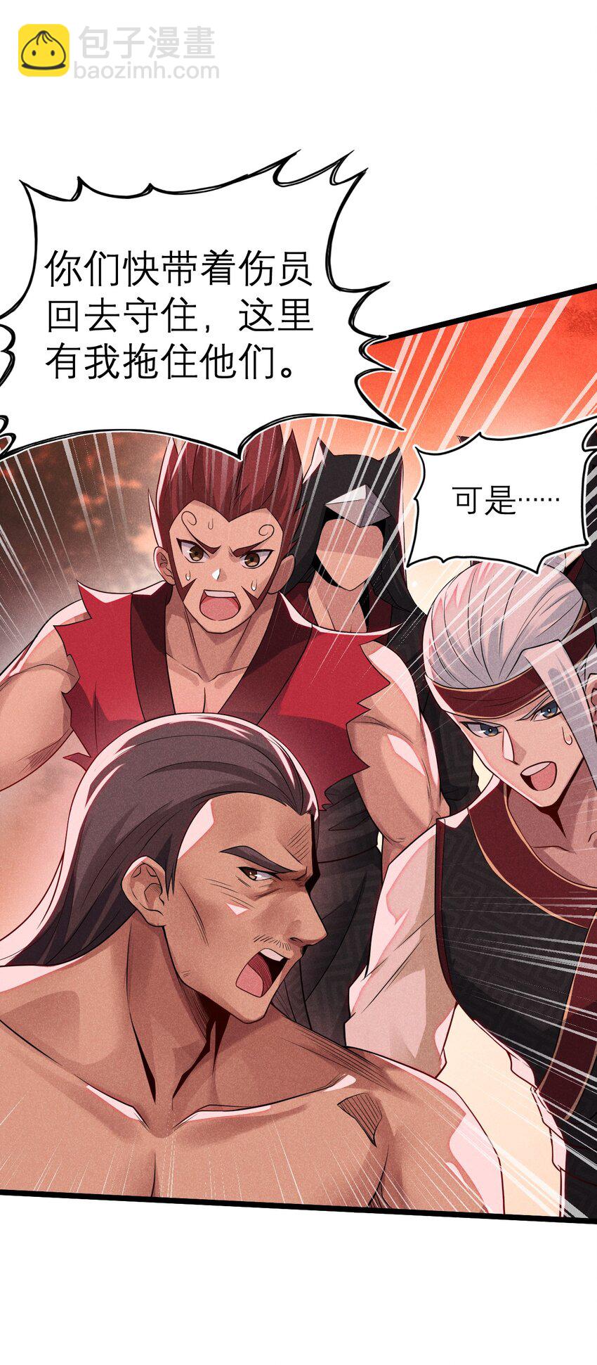 《武林第一厨师》052 宗主大人，时代变了 第29页
