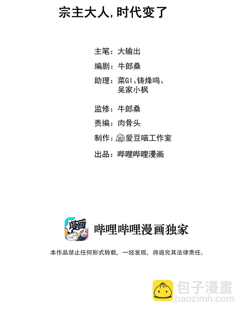 《武林第一厨师》052 宗主大人，时代变了 第2页