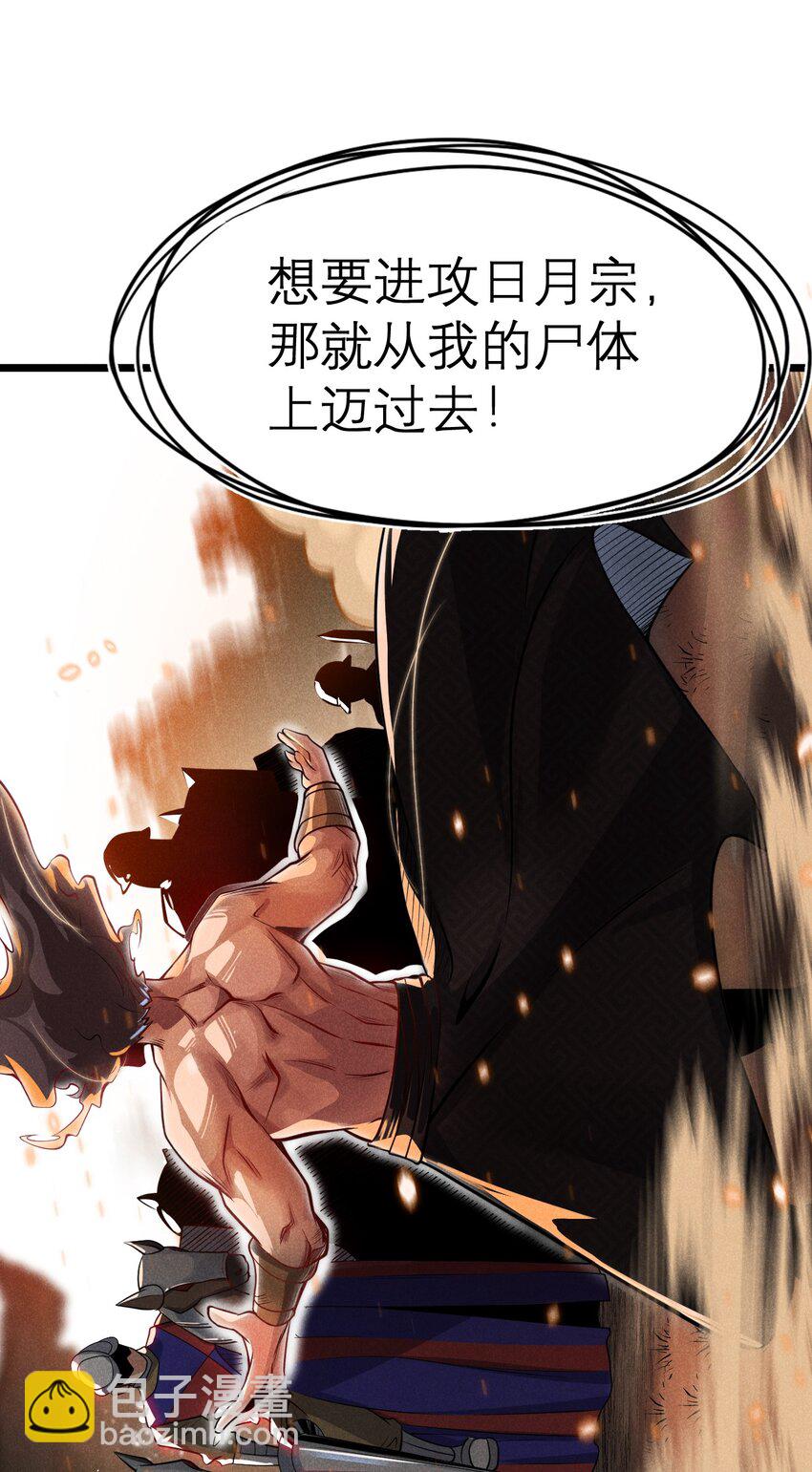 《武林第一厨师》052 宗主大人，时代变了 第33页