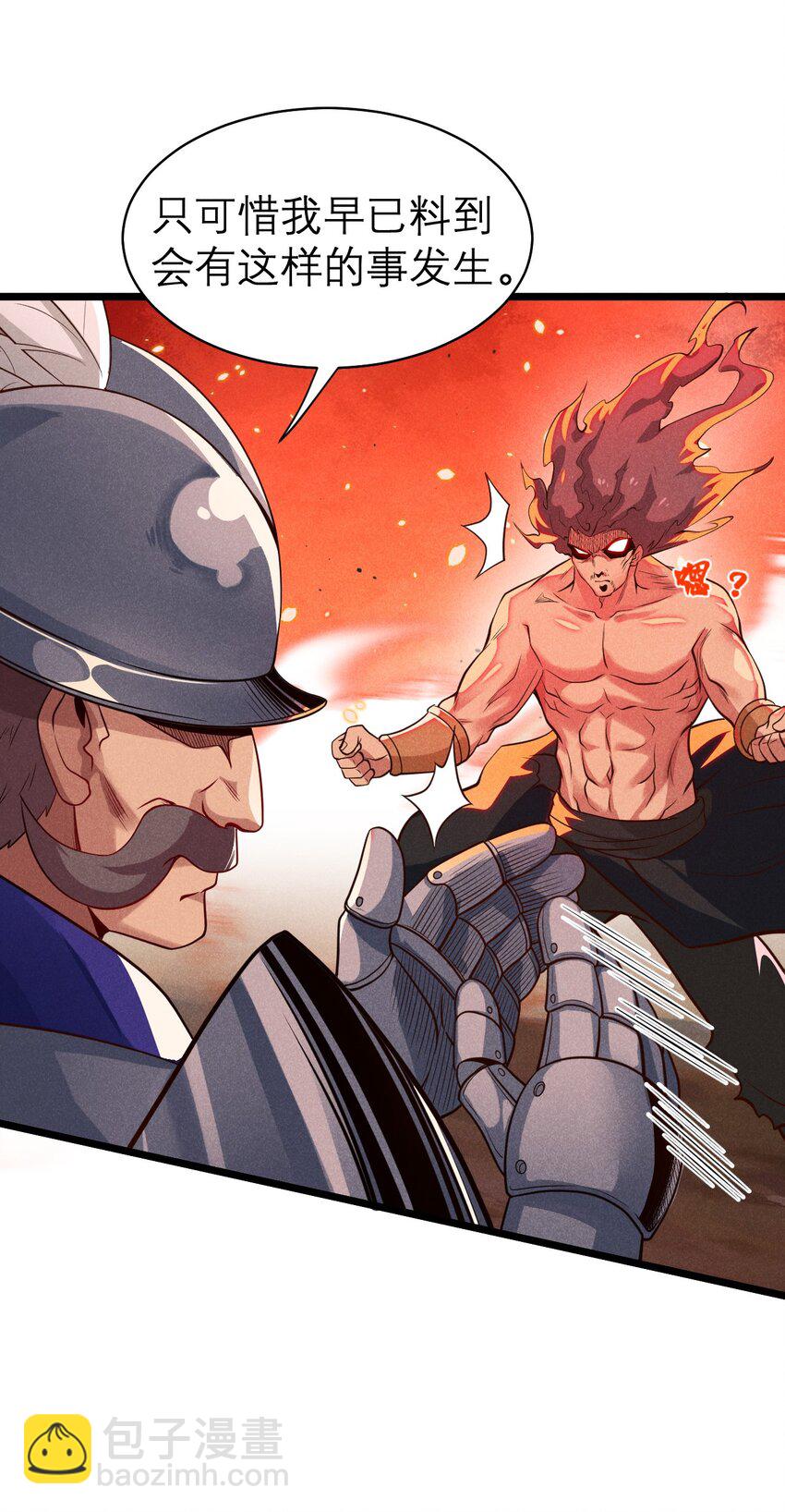 《武林第一厨师》052 宗主大人，时代变了 第36页