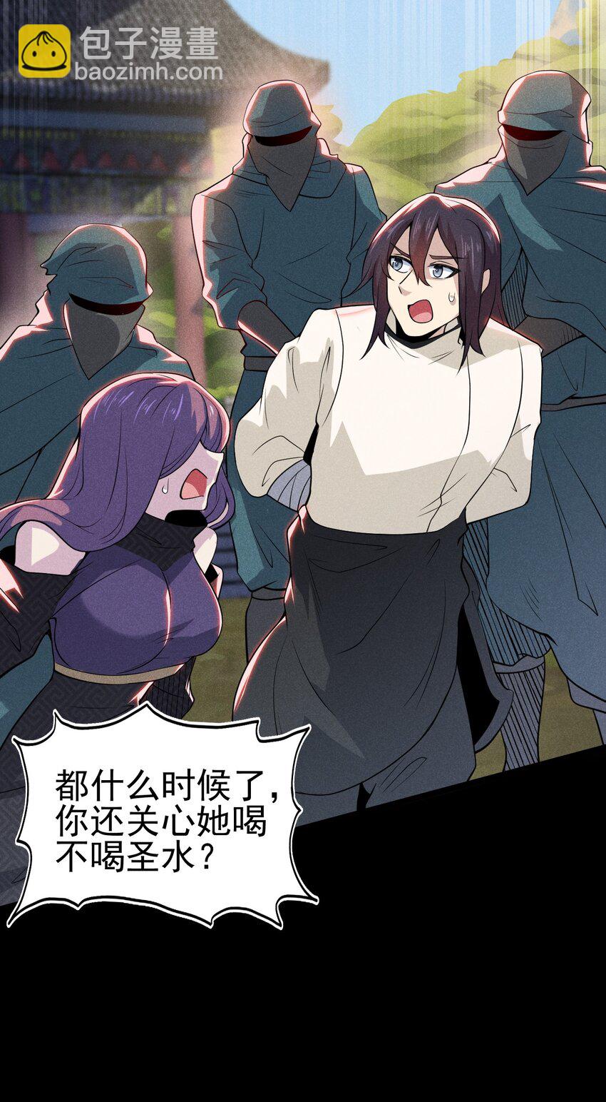 《武林第一厨师》054 死里逃生 第29页