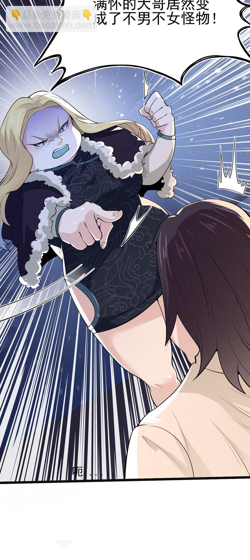 《武林第一厨师》054 死里逃生 第6页