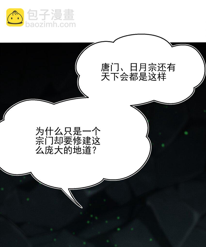 《武林第一厨师》059 魔宗起源 第11页