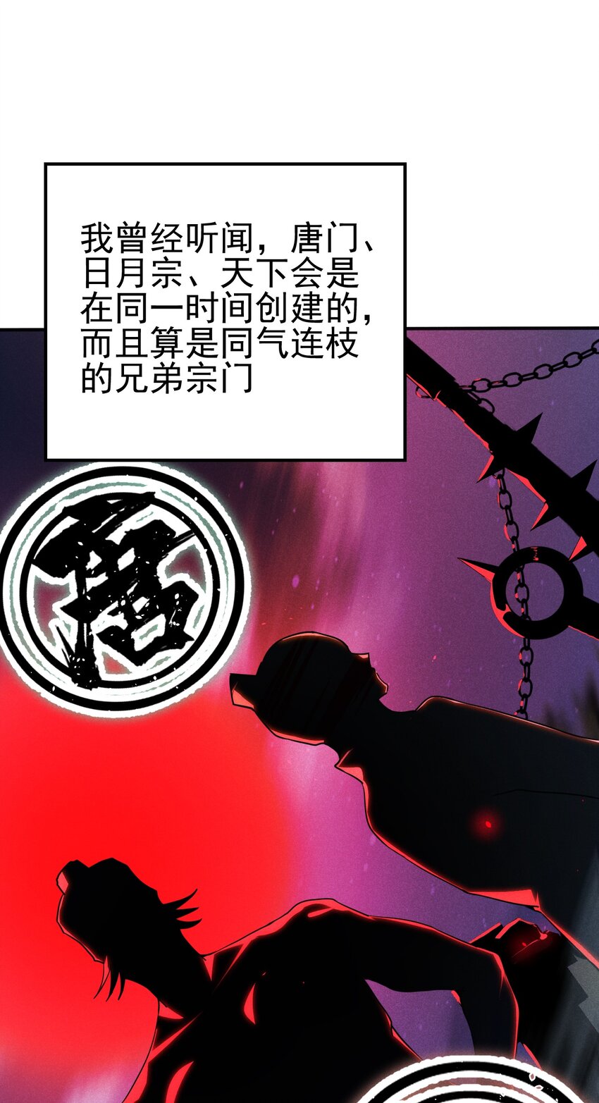 《武林第一厨师》059 魔宗起源 第14页