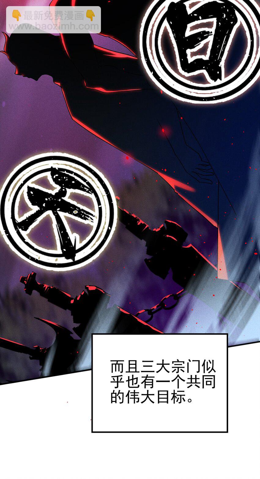 《武林第一厨师》059 魔宗起源 第15页