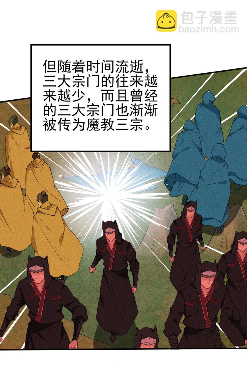 《武林第一厨师》059 魔宗起源 第16页
