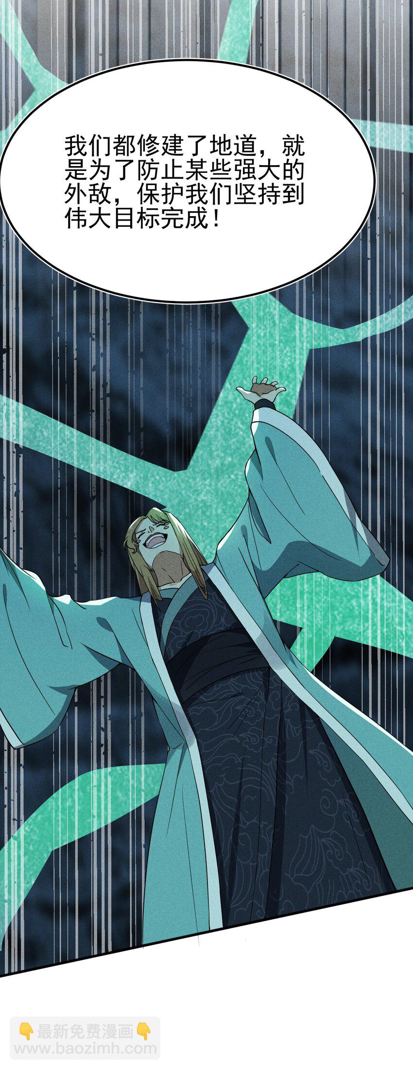 《武林第一厨师》059 魔宗起源 第18页