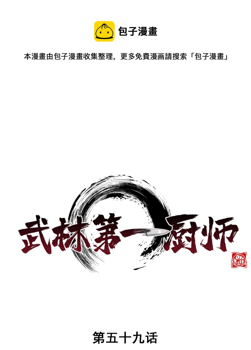 《武林第一厨师》059 魔宗起源 第1页