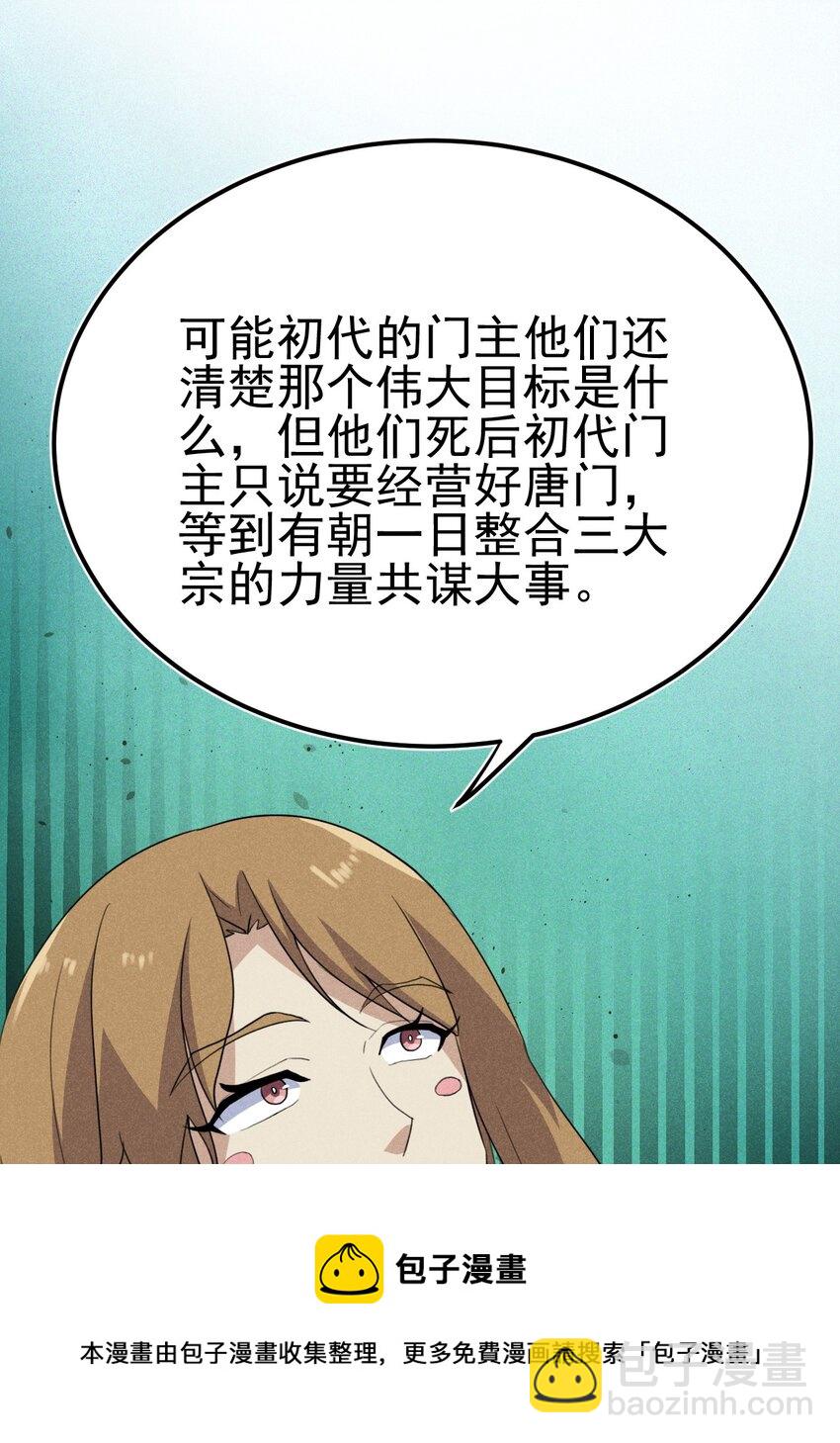 《武林第一厨师》059 魔宗起源 第29页