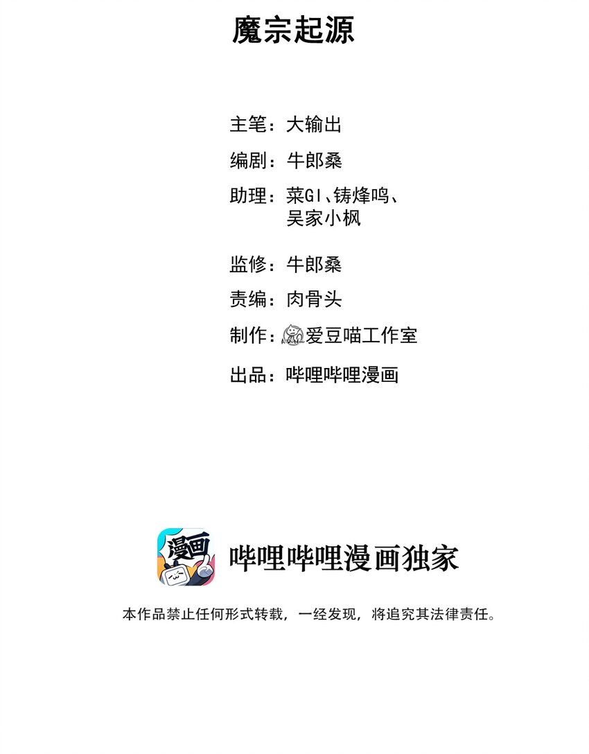 《武林第一厨师》059 魔宗起源 第2页