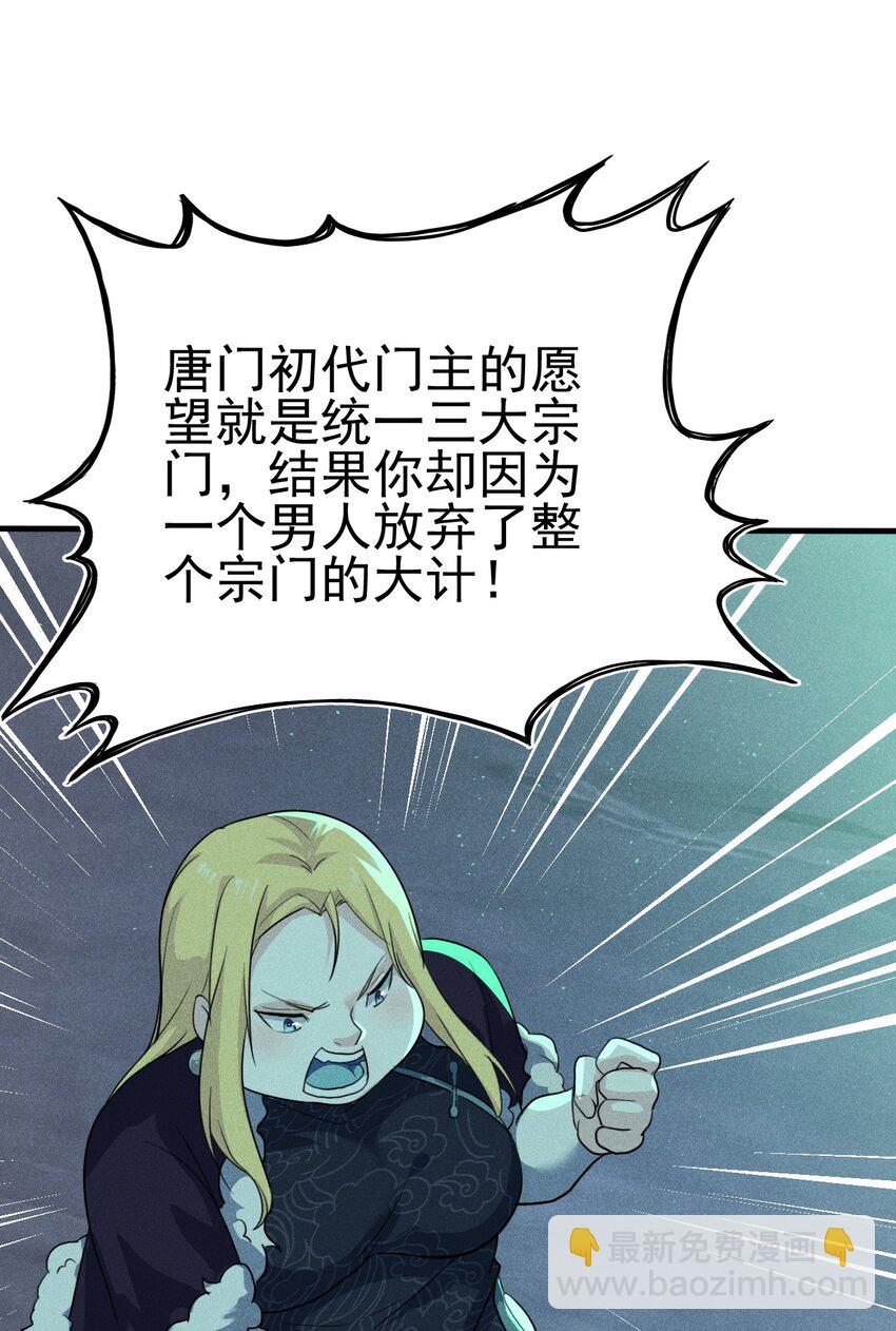 《武林第一厨师》059 魔宗起源 第32页