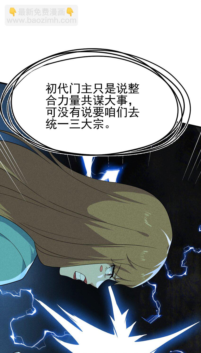 《武林第一厨师》059 魔宗起源 第34页
