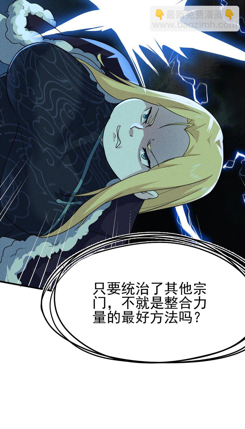 《武林第一厨师》059 魔宗起源 第35页