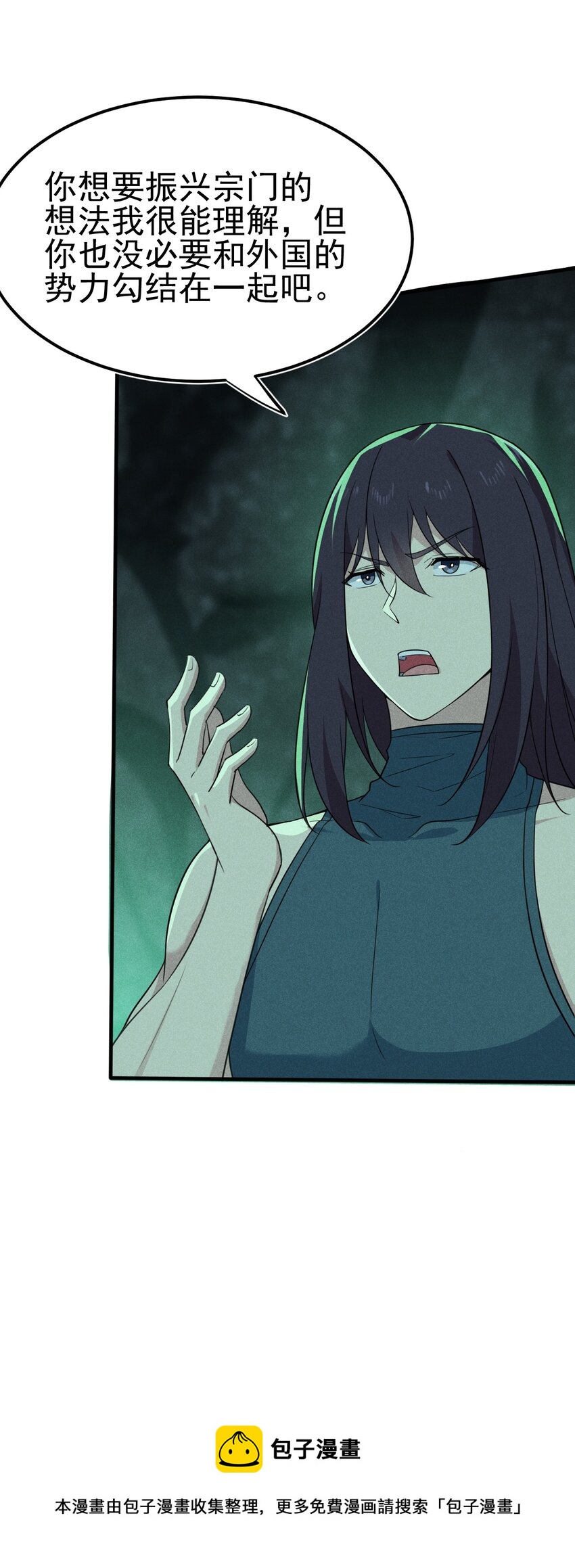 《武林第一厨师》059 魔宗起源 第37页