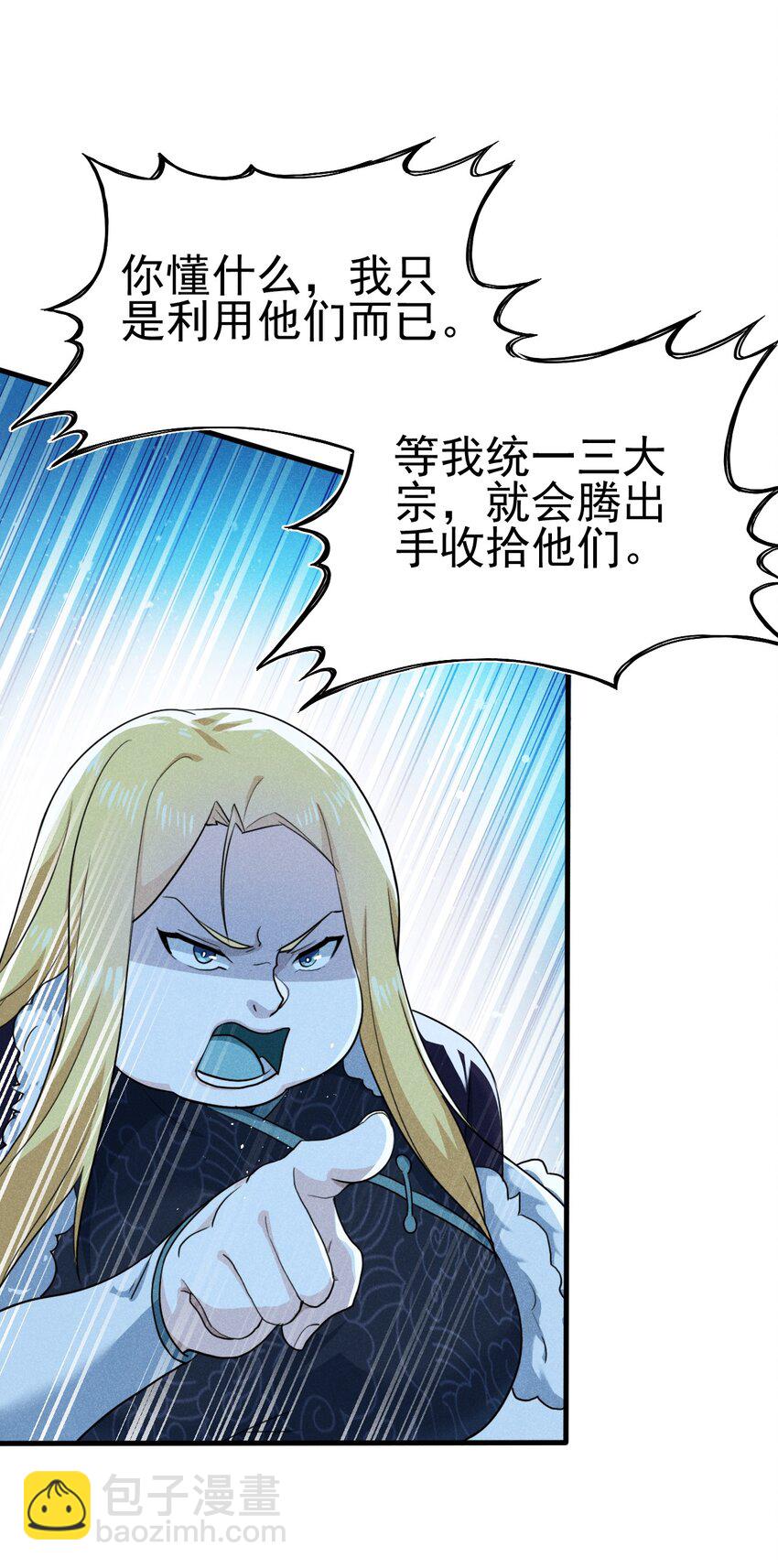 《武林第一厨师》059 魔宗起源 第38页