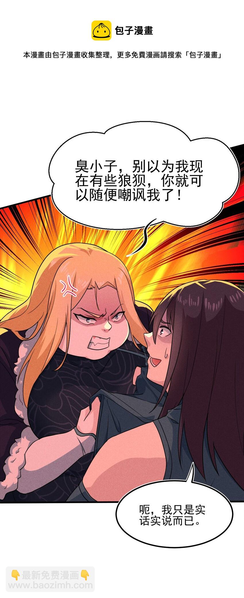 《武林第一厨师》059 魔宗起源 第41页