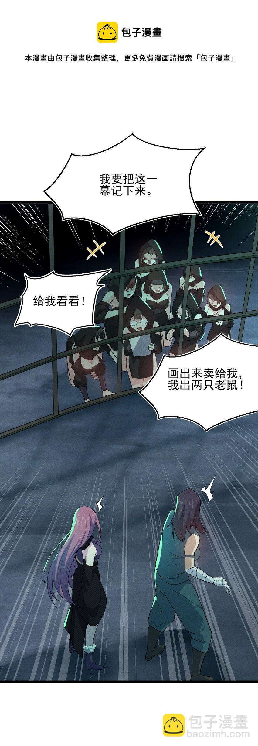 《武林第一厨师》056 这种时候就别磕CP了好吗？ 第14页