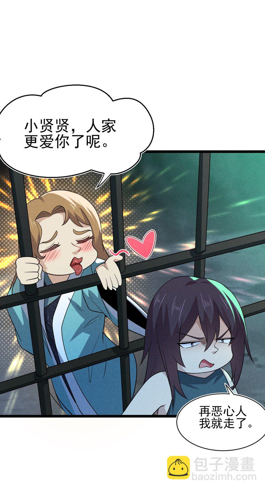 《武林第一厨师》056 这种时候就别磕CP了好吗？ 第17页