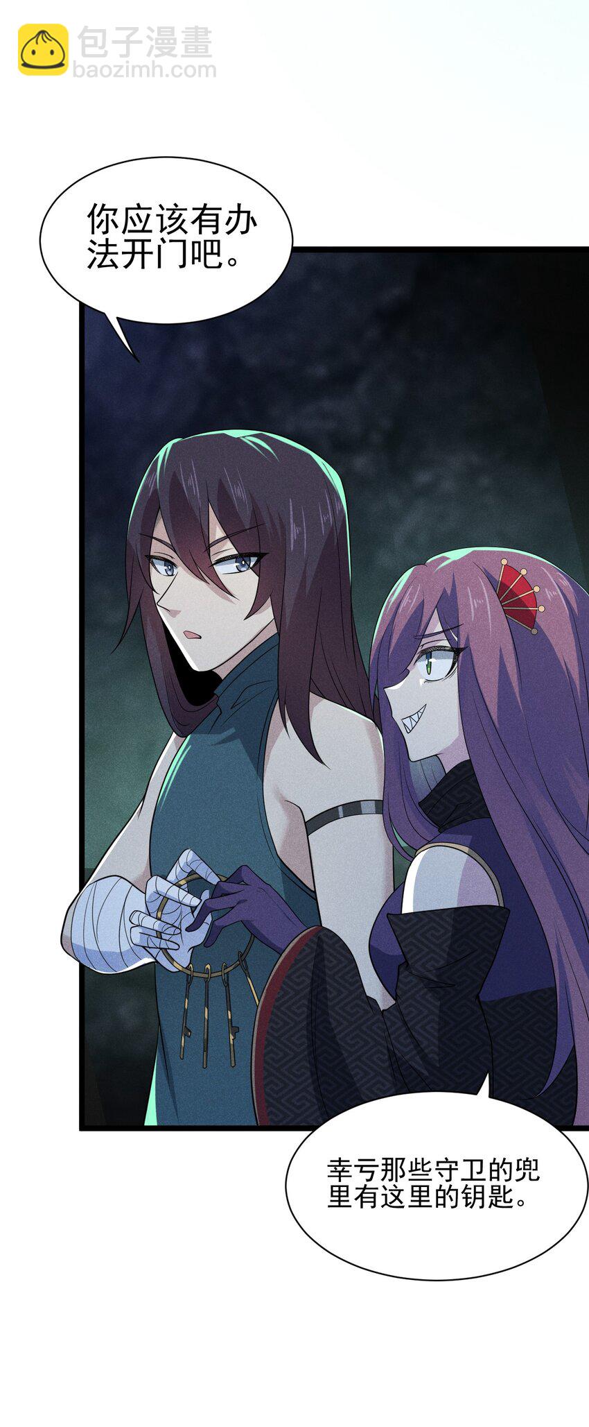 《武林第一厨师》056 这种时候就别磕CP了好吗？ 第19页
