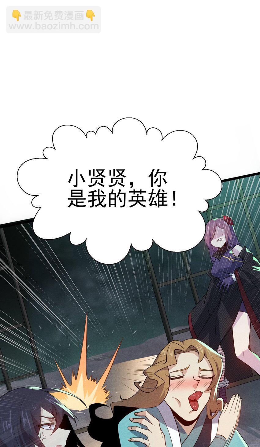 《武林第一厨师》056 这种时候就别磕CP了好吗？ 第21页