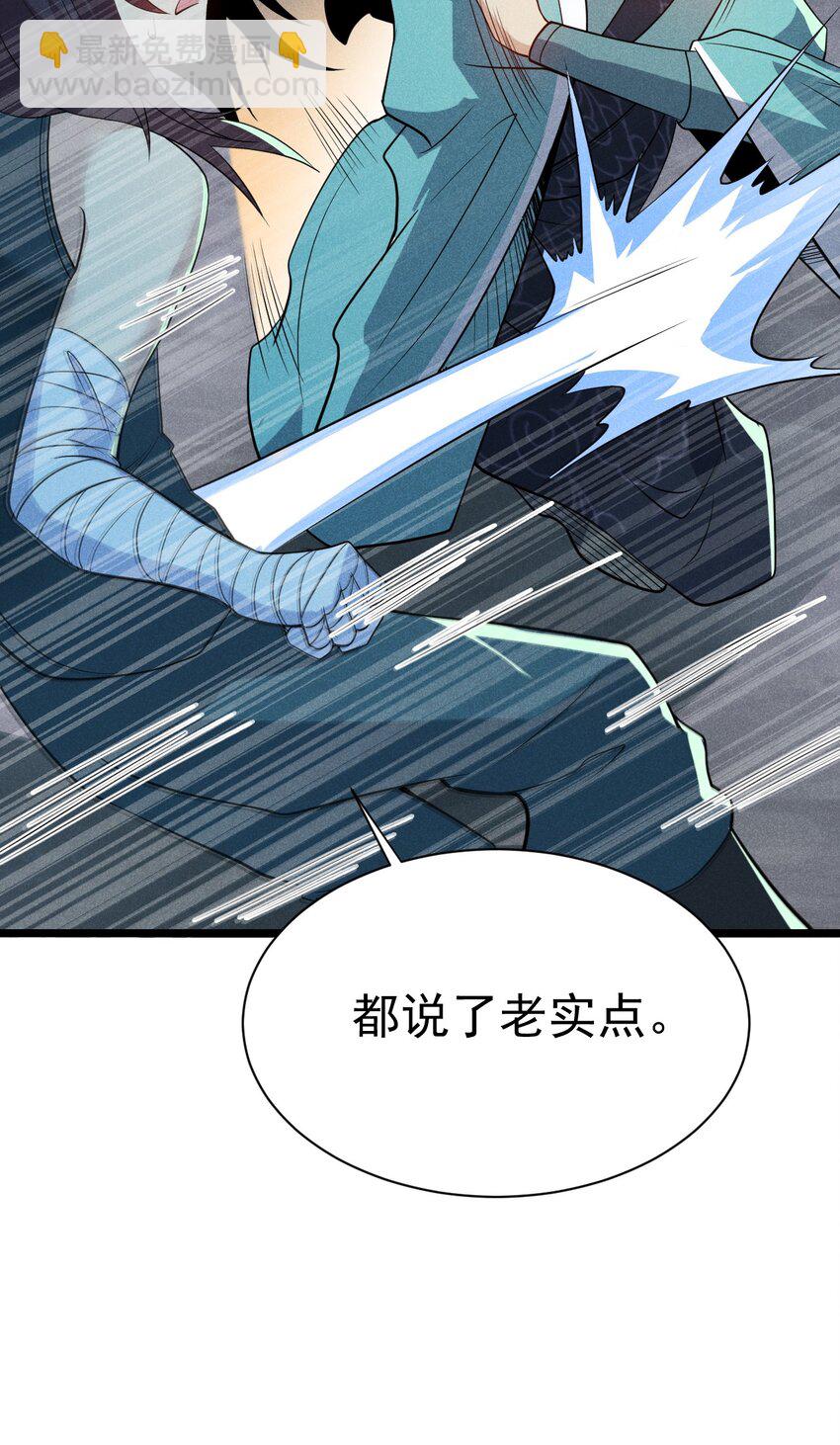 《武林第一厨师》056 这种时候就别磕CP了好吗？ 第22页