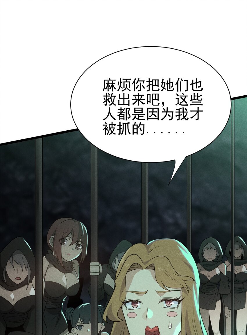 《武林第一厨师》056 这种时候就别磕CP了好吗？ 第24页