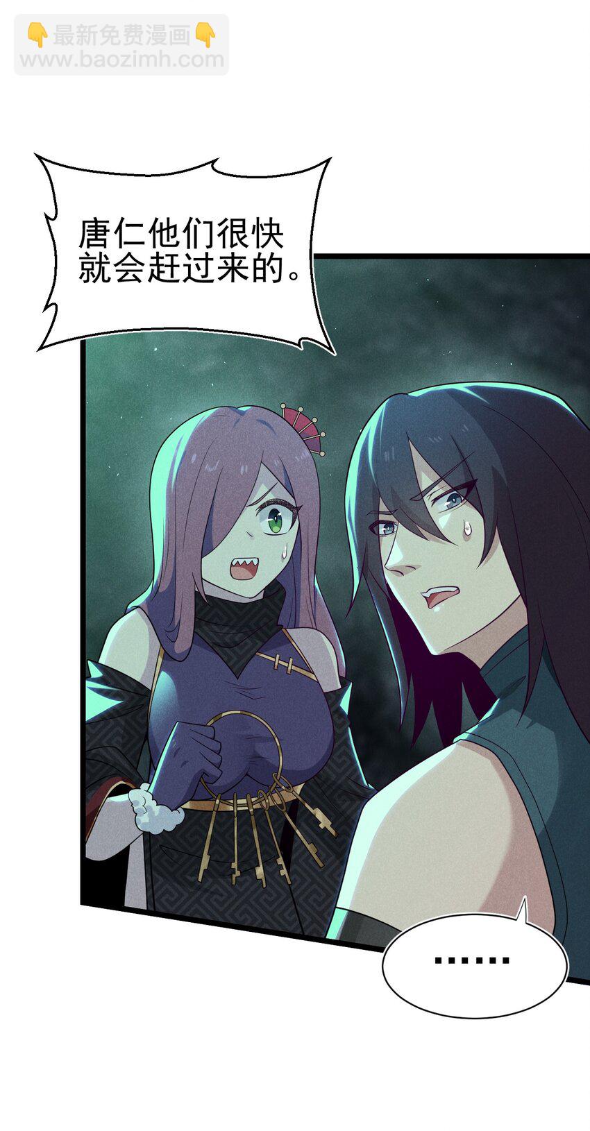 《武林第一厨师》056 这种时候就别磕CP了好吗？ 第26页