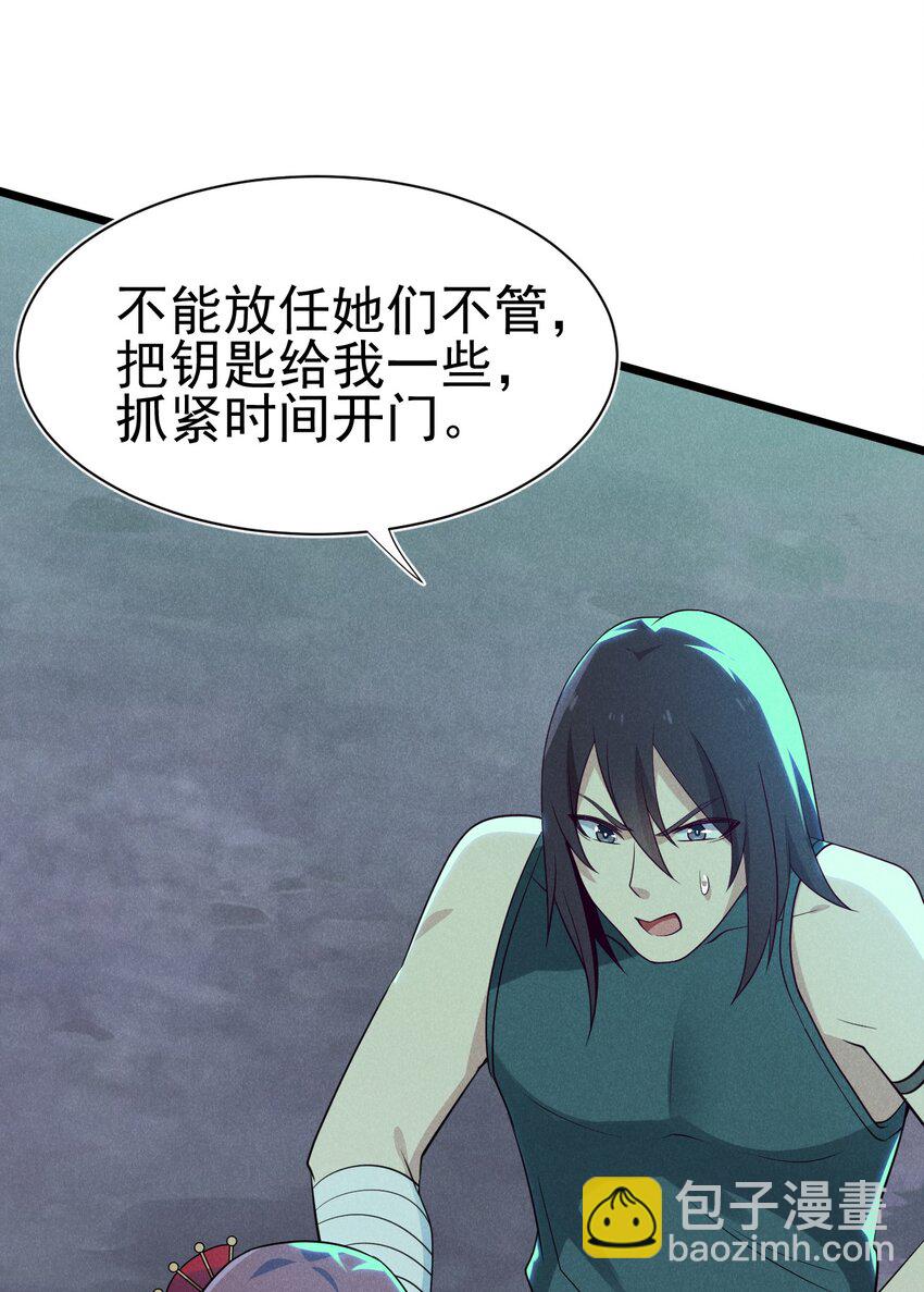 《武林第一厨师》056 这种时候就别磕CP了好吗？ 第27页