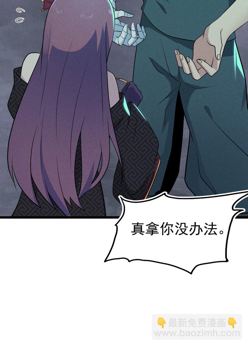 《武林第一厨师》056 这种时候就别磕CP了好吗？ 第28页