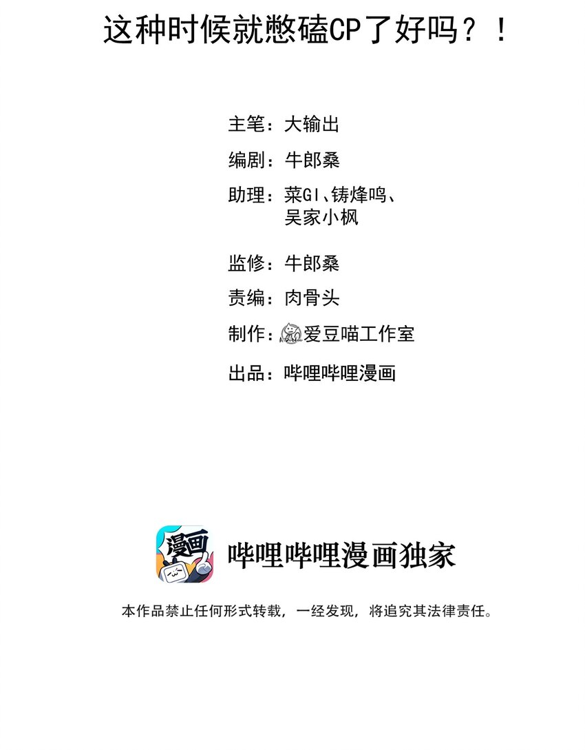 《武林第一厨师》056 这种时候就别磕CP了好吗？ 第2页