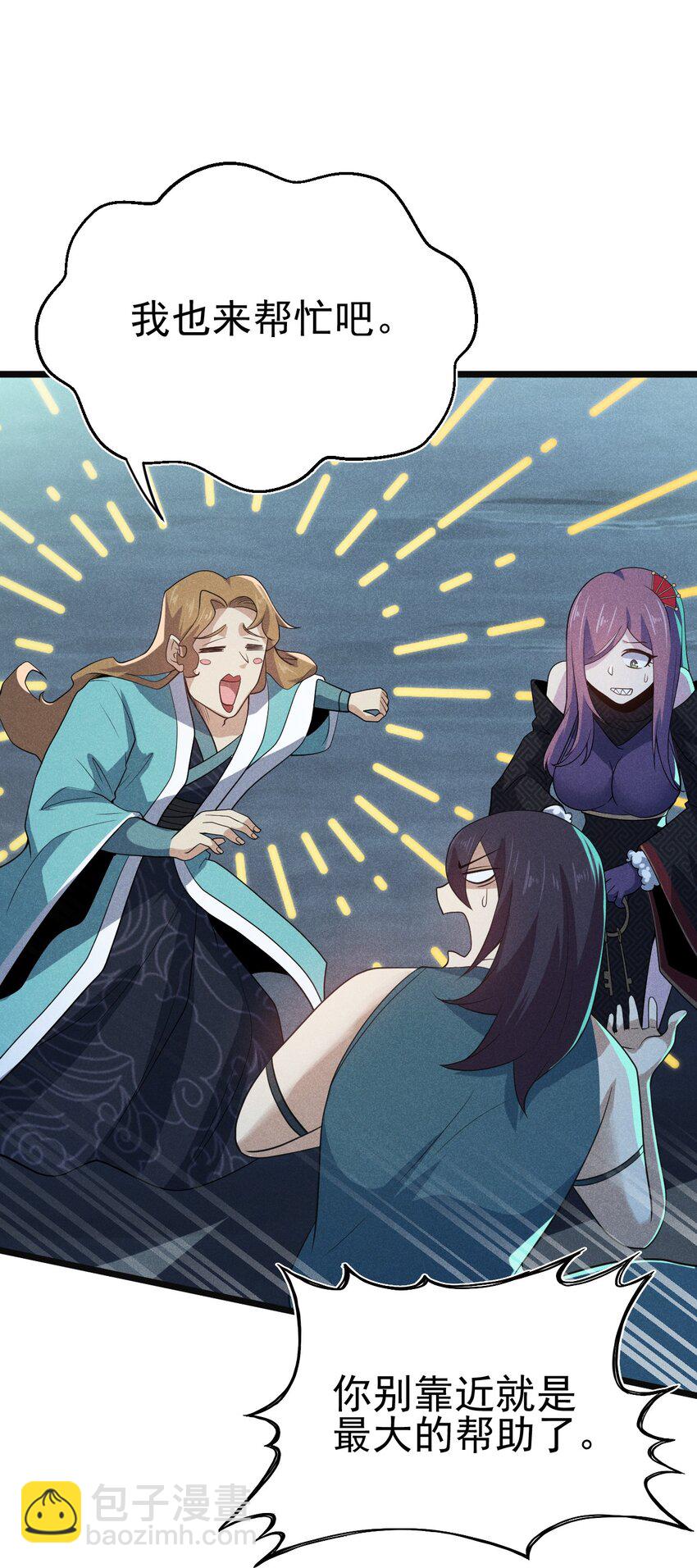 《武林第一厨师》056 这种时候就别磕CP了好吗？ 第30页