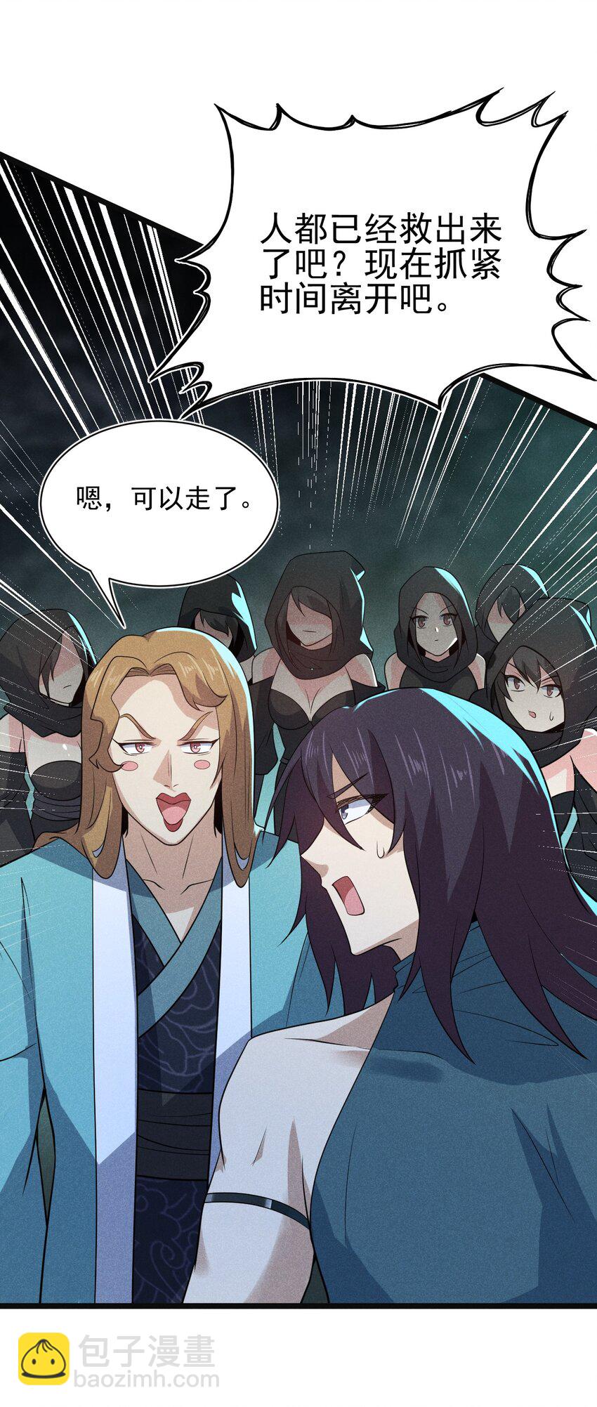 《武林第一厨师》056 这种时候就别磕CP了好吗？ 第33页