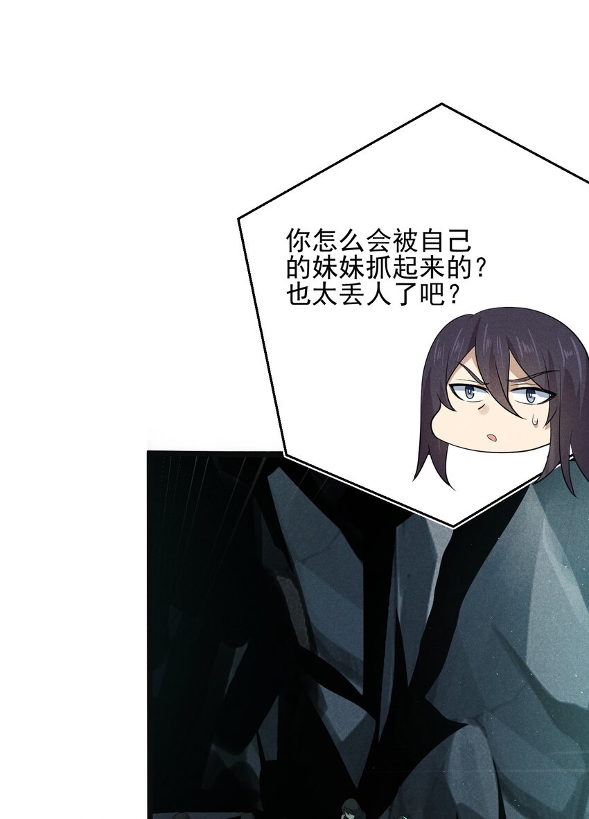 《武林第一厨师》056 这种时候就别磕CP了好吗？ 第34页
