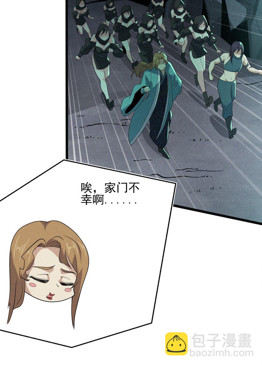 《武林第一厨师》056 这种时候就别磕CP了好吗？ 第35页