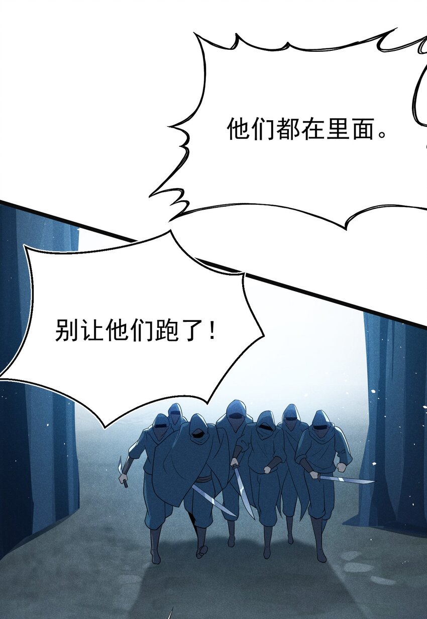 《武林第一厨师》056 这种时候就别磕CP了好吗？ 第36页