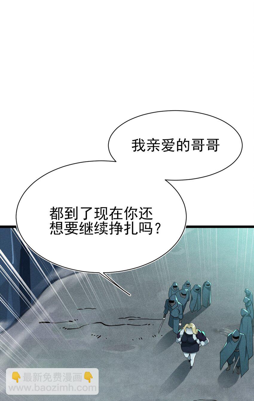 《武林第一厨师》056 这种时候就别磕CP了好吗？ 第38页
