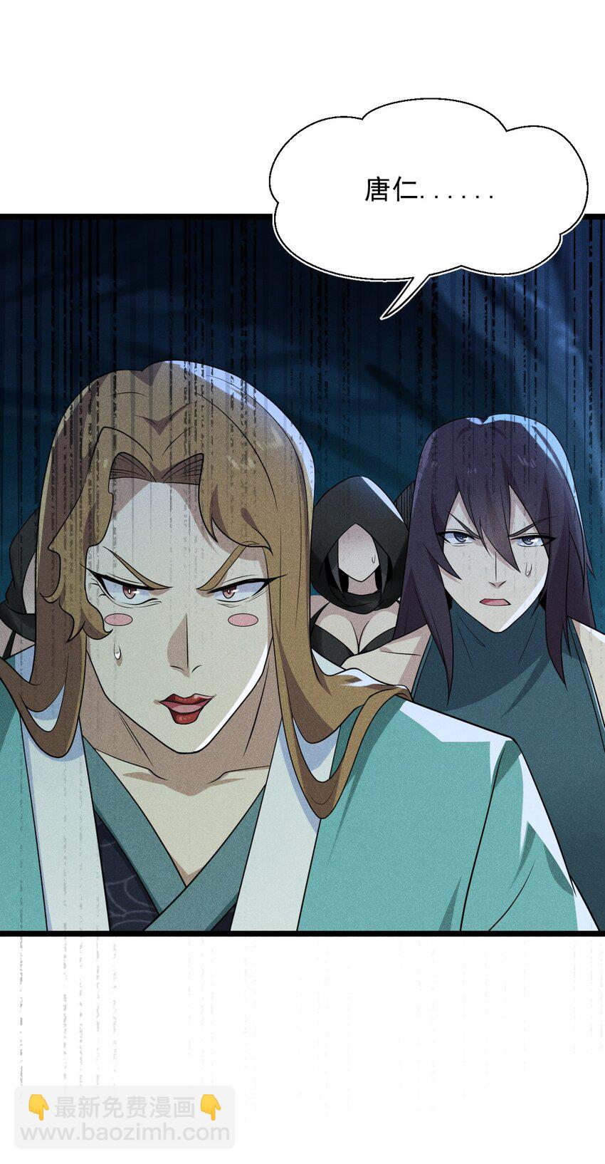 《武林第一厨师》056 这种时候就别磕CP了好吗？ 第40页