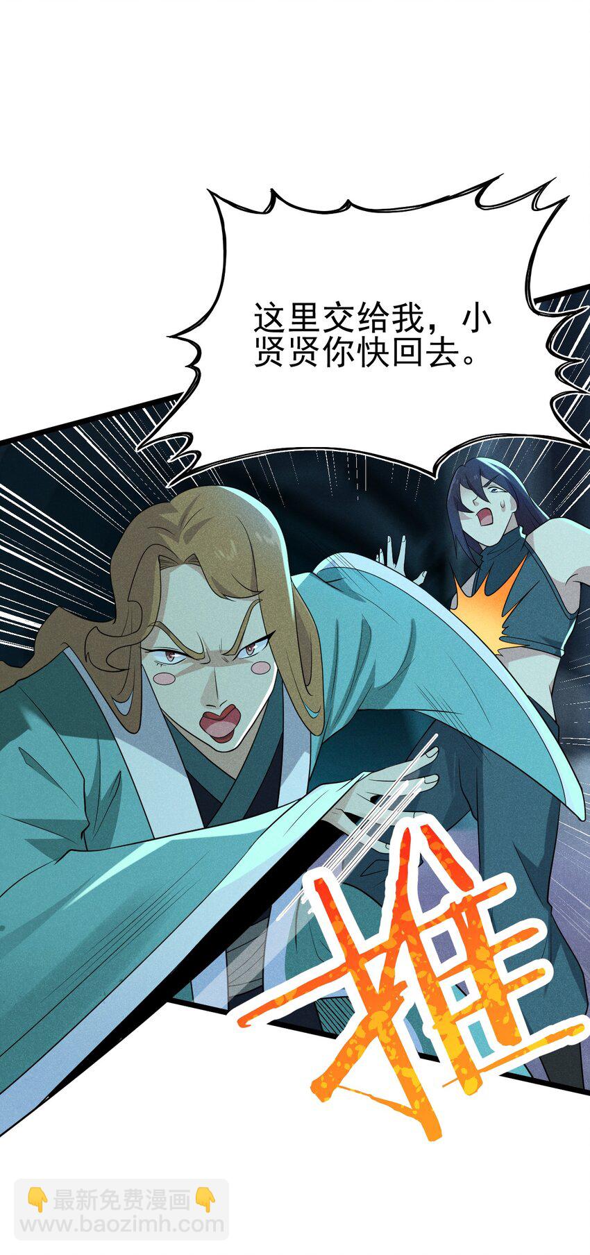 《武林第一厨师》056 这种时候就别磕CP了好吗？ 第43页