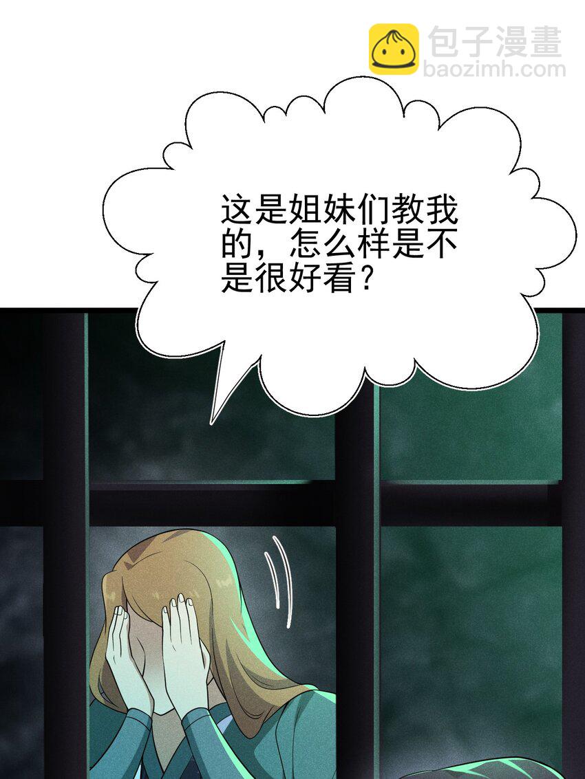 《武林第一厨师》056 这种时候就别磕CP了好吗？ 第8页